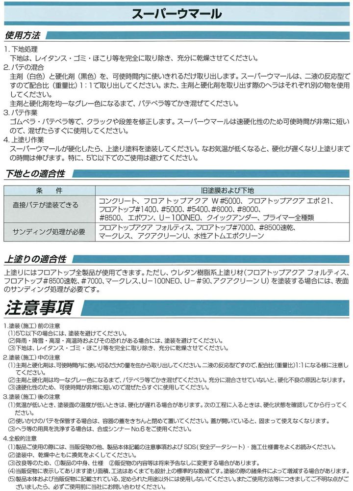 スーパーウマール　4kgセット