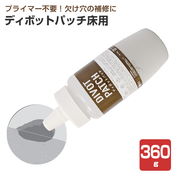 ディボットパッチ 床用 360g （欠け穴補修材）