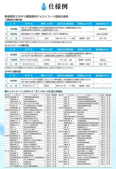 チョスイコート 3kgセット(飲料貯水槽内面専用塗料/貯水タンク/神東塗料)