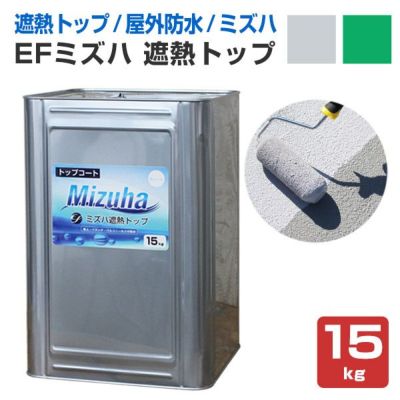 EF水性ウレタン防水材 ミズハ 本材 ダークグレー 18kg | 一液水性ウレタン防水塗料 本材