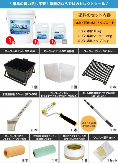 EF水性ウレタン防水材ミズハ　22kg（10m2用）＋塗装用具セット（1液水性ウレタン防水塗料/屋上/ベランダ/DIY）