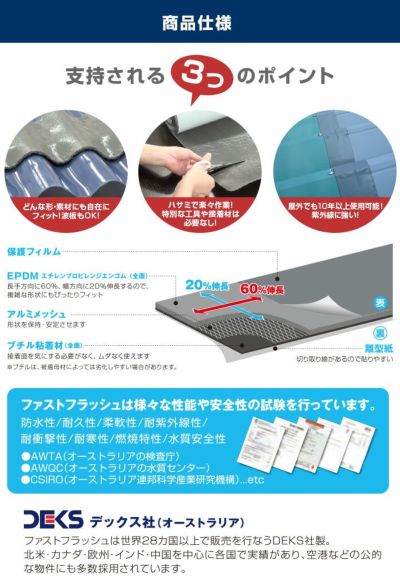 防水シート　ファストフラッシュ　280mm×200mm　10枚/箱（タイセイ/簡易防水/屋根/屋上/ベランダ/雨樋/窓）