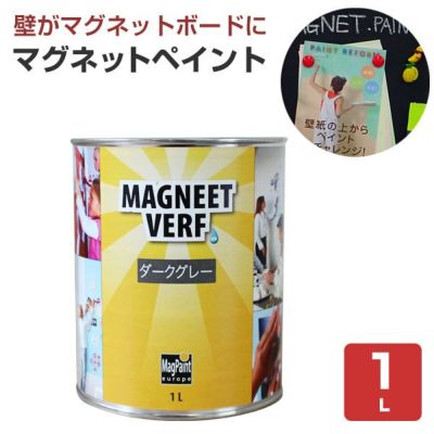 マグネットペイント　1.0L