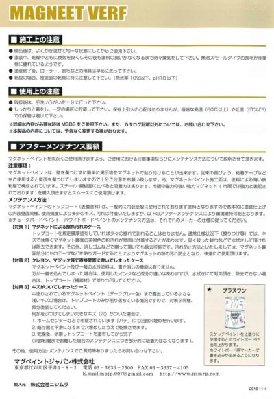 マグネットペイント　1.0L