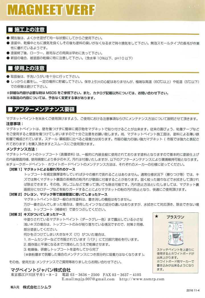 マグネットペイント　1.0L