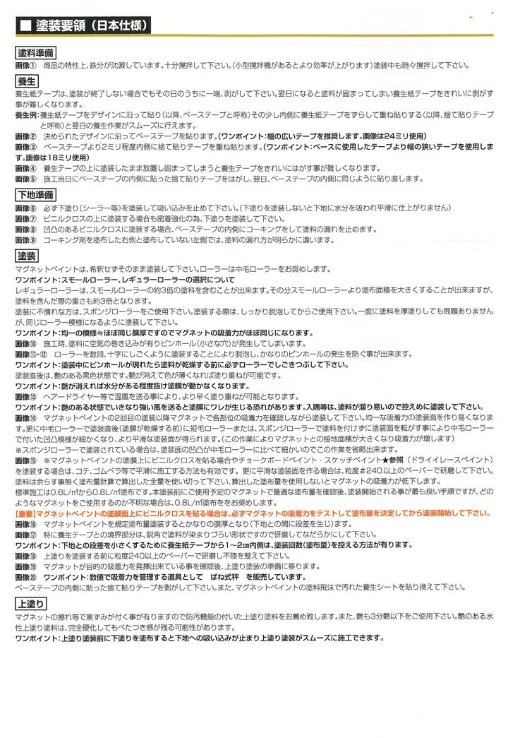 マグネットペイント　2.5L