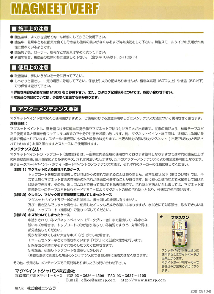 マグネットペイント　2.5L