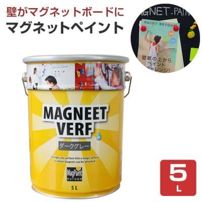 マグネットペイント　5L