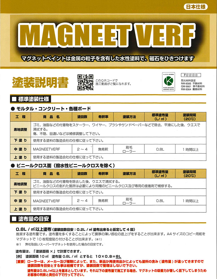 マグネットペイント　5L