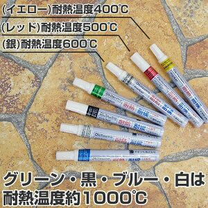 オキツモ 耐熱耐候マーカー　各色　12本/1箱（同色） （耐熱塗料）