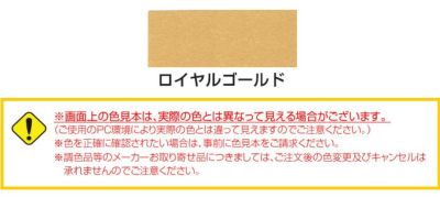 ロイヤルカラー　ゴールド 300ml  （超耐久性濃縮カラーペースト/塗料/ペンキ/看板/屋外/大同塗料）