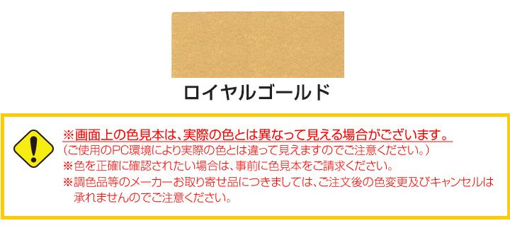 ロイヤルカラー　ゴールド 300ml  （超耐久性濃縮カラーペースト/塗料/ペンキ/看板/屋外/大同塗料）