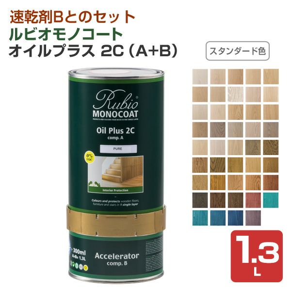 ニッシンイクス,自然塗料,ルビオモノコート,自然オイル,オイルステイン,天然素材,ウッドデッキ,メンテナンス,耐久力