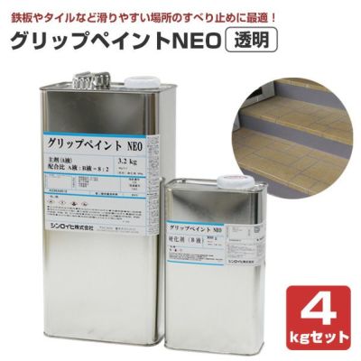 グリップペイントneo 透明 4kgセット パジョリス