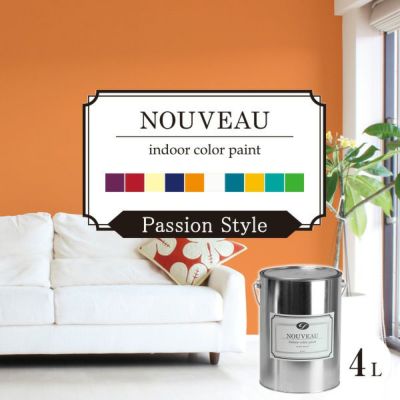 EF NOUVEAU（ヌーボー） パッション 4L (ペンキ/塗料/水性/壁紙/室内壁/屋内壁/内装) 