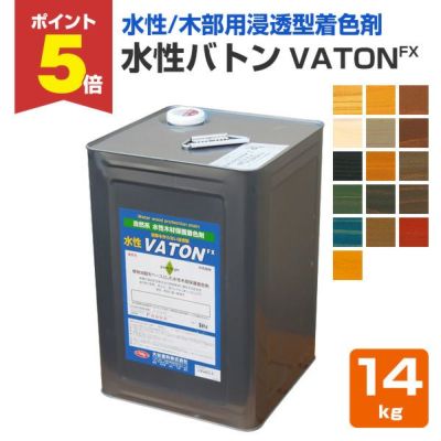 水性バトン 14kg  （木部着色剤/木部用塗料/VATON/大谷塗料） 