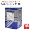 シルバートップ （銀） 16L （大日本塗料） | パジョリス