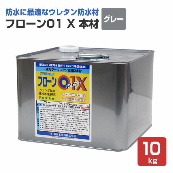 フローン01 X 本材 グレー 10kg （東日本塗料/ウレタン防水材/一液/油性） パジョリス