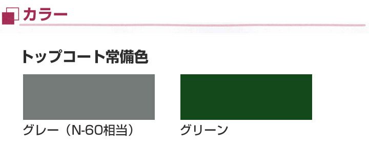 フローン遮熱01 トップ N（防滑タイプ） 3kg （東日本塗料/1液カラーウレタン防水材トップコート/フローン01） パジョリス