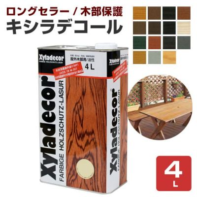 ウッドデッキ ペンキ　キシラデコール 各色　4L （油性/木材保護/塗料/DIY/屋外/木部/ログハウス/大阪ガスケミカル）