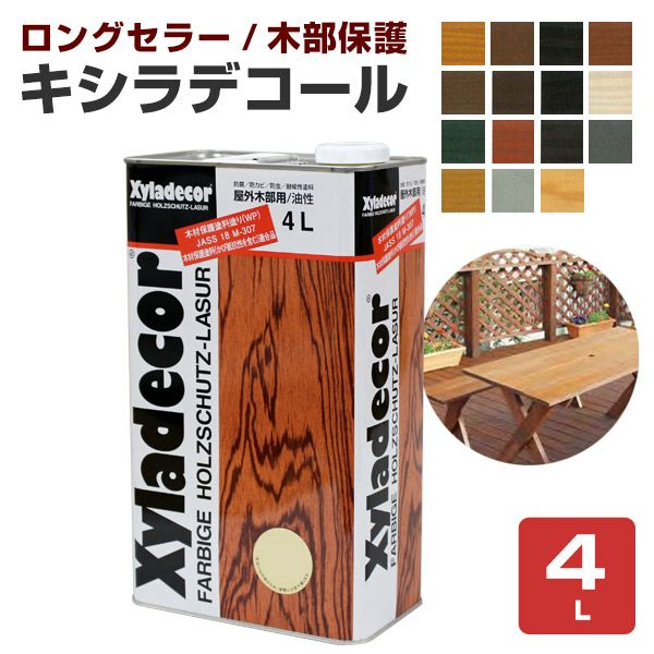 キシラデコール 各色 16L | パジョリス