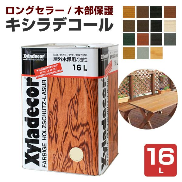 まとめ買いでお得 虹のショップイエロー日本エンバイロ キシラデコール 高性能木材保護着色塗料 ウォールナット 16L 153951 
