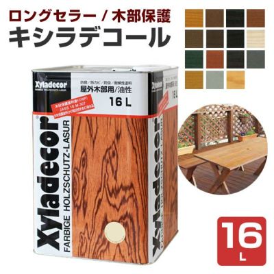 キシラデコール 各色　16L （油性/木材保護塗料/屋外木部/ウッドデッキ/ログハウス/大阪ガスケミカル） 