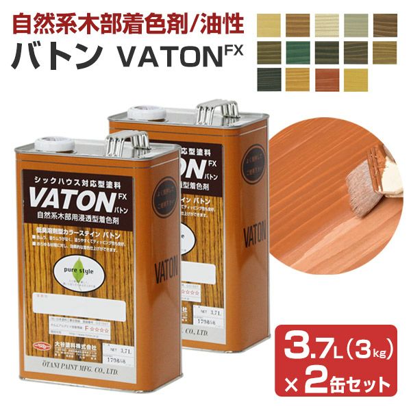 バトン 着色系3.7Ｌ（3kg）×2缶セット（注ぎ口プレゼント）（油性/大谷