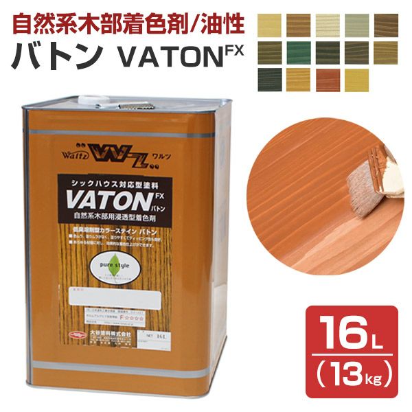 大谷塗料 VATONFX 自然系木部用浸透型着色剤 グリーン 16L #527 - 3
