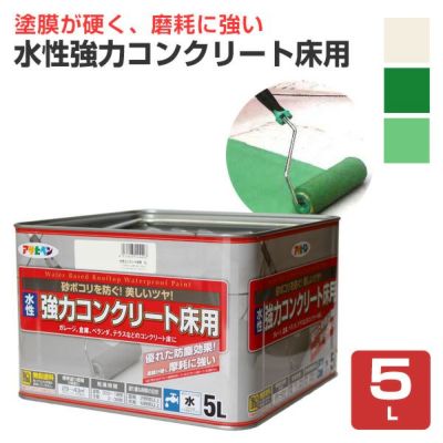 水性強力コンクリート床用　5L　(アサヒペン/ペンキ/塗料/車庫) 