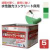 水性強力コンクリート床用 5L 【ベランダやガレージのコンクリート床