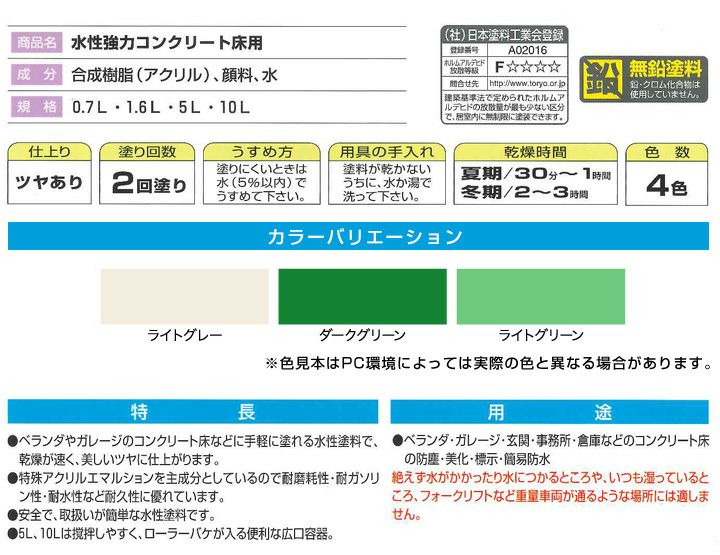 水性強力コンクリート床用 5L 【ベランダやガレージのコンクリート床などに手軽に塗れる！】（アサヒペン/コンクリート） パジョリス