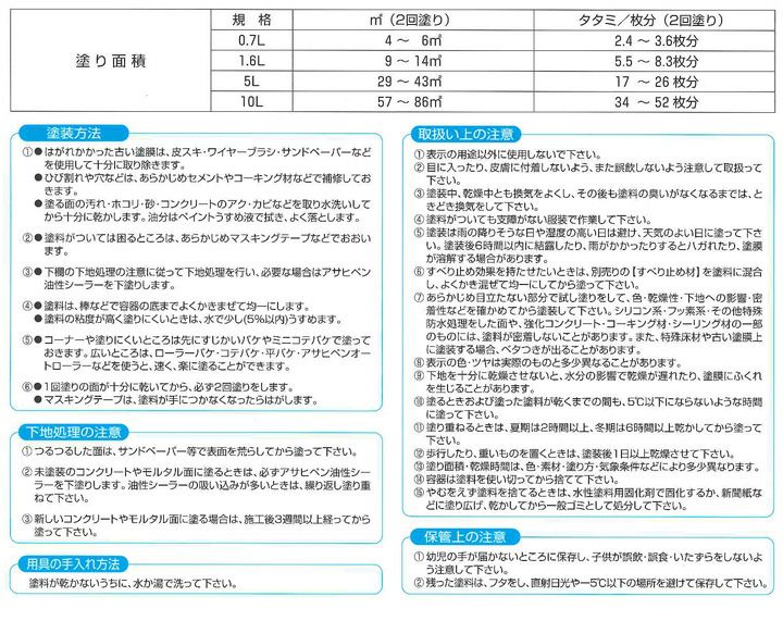 水性強力コンクリート床用 5L 【ベランダやガレージのコンクリート床