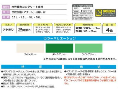 水性強力コンクリート床用　10L (アサヒペン/ペンキ/車庫/倉庫) 