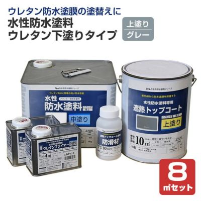 水性防水塗料 専用ウレタンプライマー 2kg（アトムハウスペイント