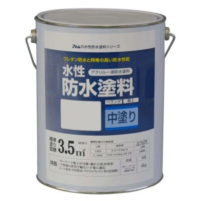 水性防水塗料 4kg（アトムハウスペイント/中塗り材） 