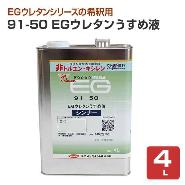 楽天市場】ユニオンペイント 91-05 AF EGラッカーフラット 半艶