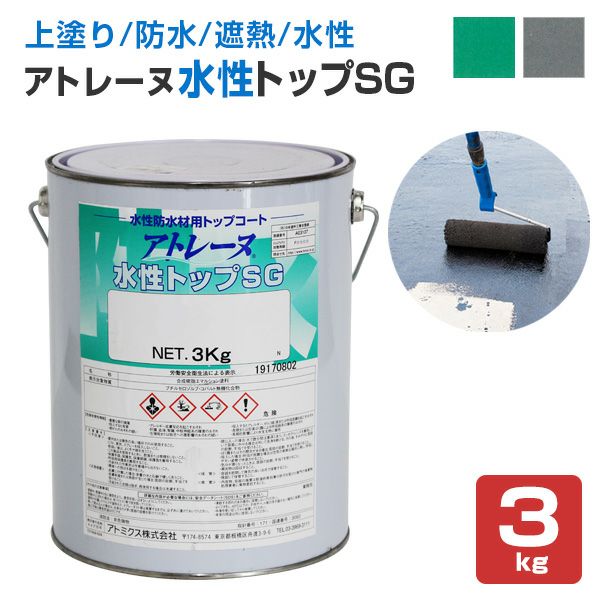 アトレーヌ水性トップSG 3kg （アトミクス/遮熱防水トップコート/防水/上塗り材） | パジョリス