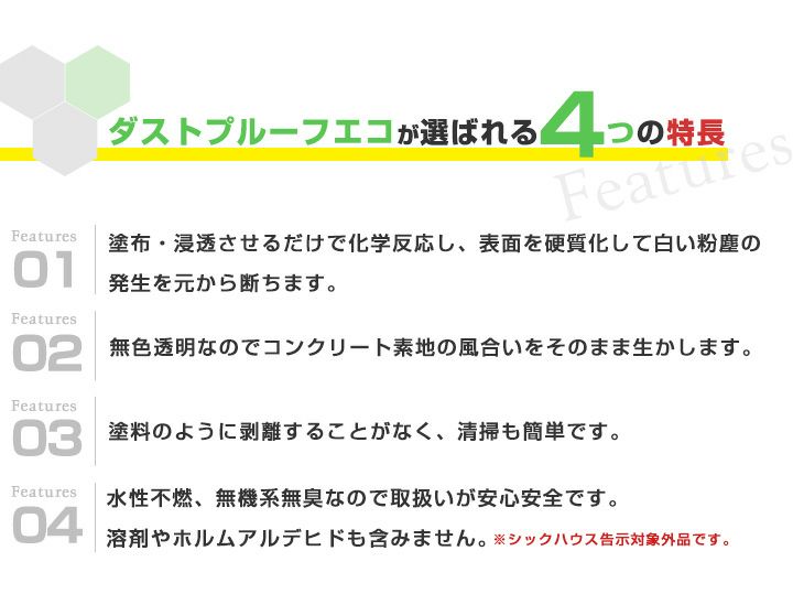 ダストプルーフECO 20kg （アシュフォードジャパン/コンクリート床