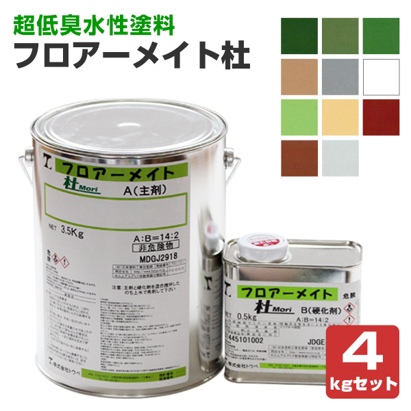 フロアーメイト杜（Mori） 4kgセット　 （床用水性２液ポリウレタン樹脂塗料） 