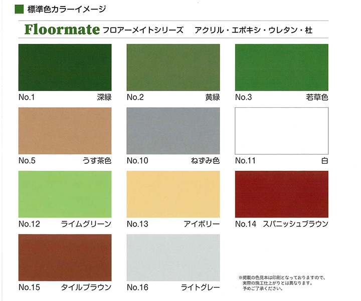 フロアーメイト杜（Mori） 4kgセット　 （床用水性２液ポリウレタン樹脂塗料） 