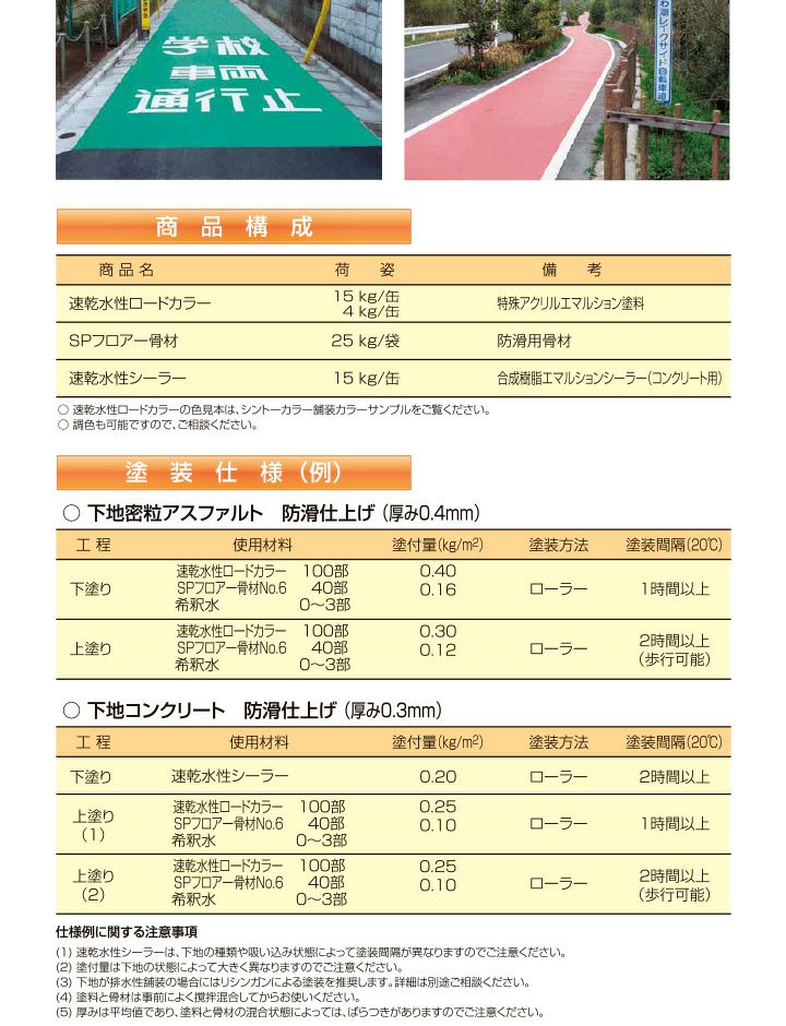 速乾水性ロードカラー 各色 15kg （路面標示/駐車場/遊歩道） | パジョリス