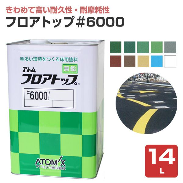 アトムサポート(株) 油性床用塗料フロアトップ 14L アメリカングレー-