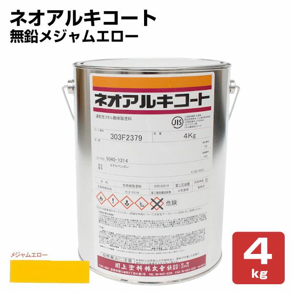 ネオアルキコート NO,037 無鉛メジャムエロー 4kg（川上塗料） | パジョリス