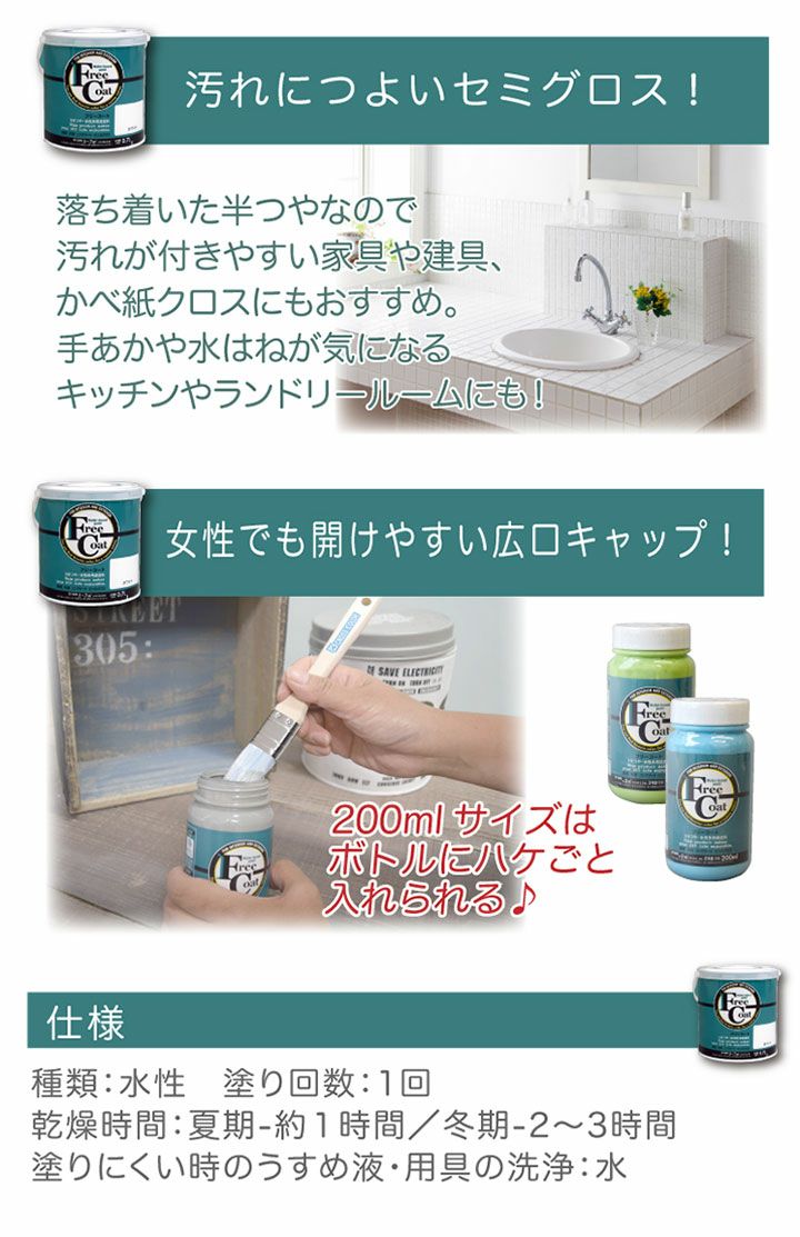 フリーコート　3分つや　標準色　1.6L　（アトムハウスペイント/水性/多用途塗料）