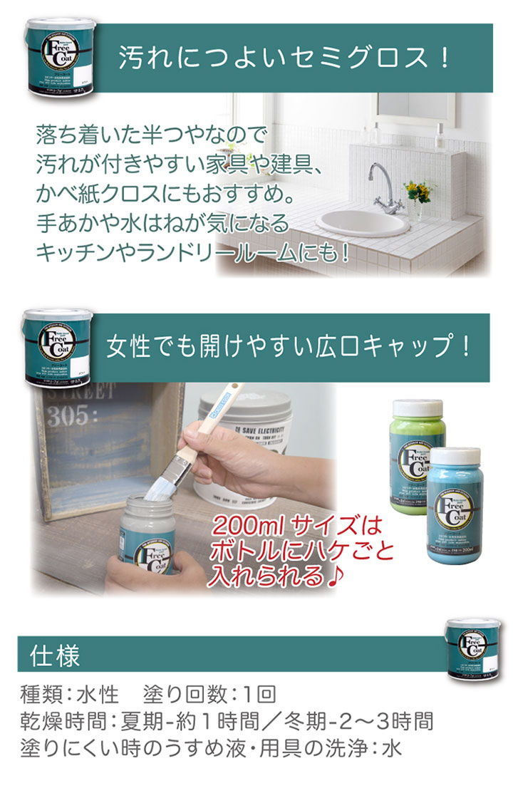 フリーコート　3分つや　標準色　3L　（アトムハウスペイント/水性/多用途塗料）