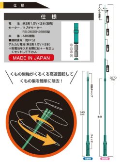 くもの巣キャッチャー（フジ工芸/掃除用具/電動式クリーナー）