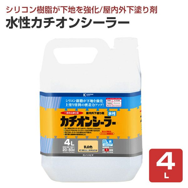 水性カチオンシーラー 4L 屋内外下塗り剤（カンペハピオ） | パジョリス