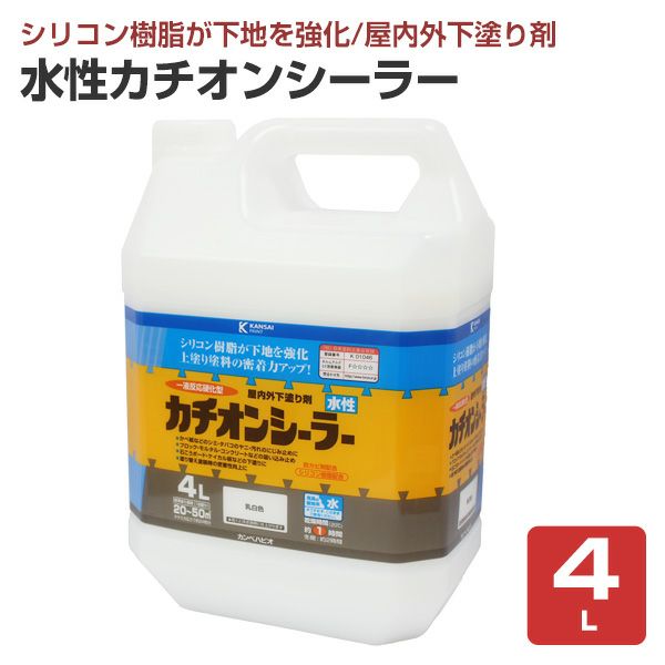 水性カチオンシーラー 4L 屋内外下塗り剤（カンペハピオ） | パジョリス