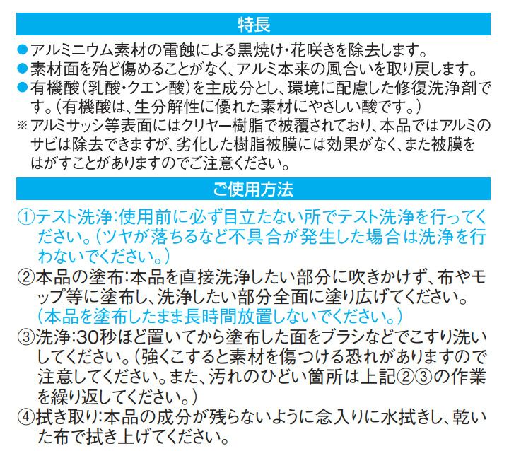 復活洗浄剤アルミ用 300ml（カンペハピオ）